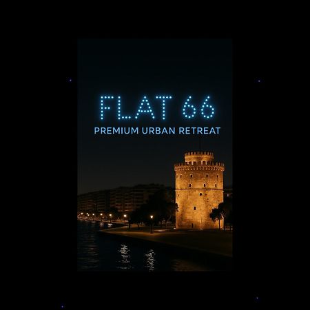 شقة Flat 66 سالونيك المظهر الخارجي الصورة